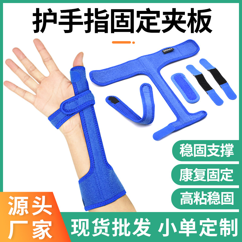手指夹板固定指套护手指护具骨折矫正绑带可调节护指套魔术贴