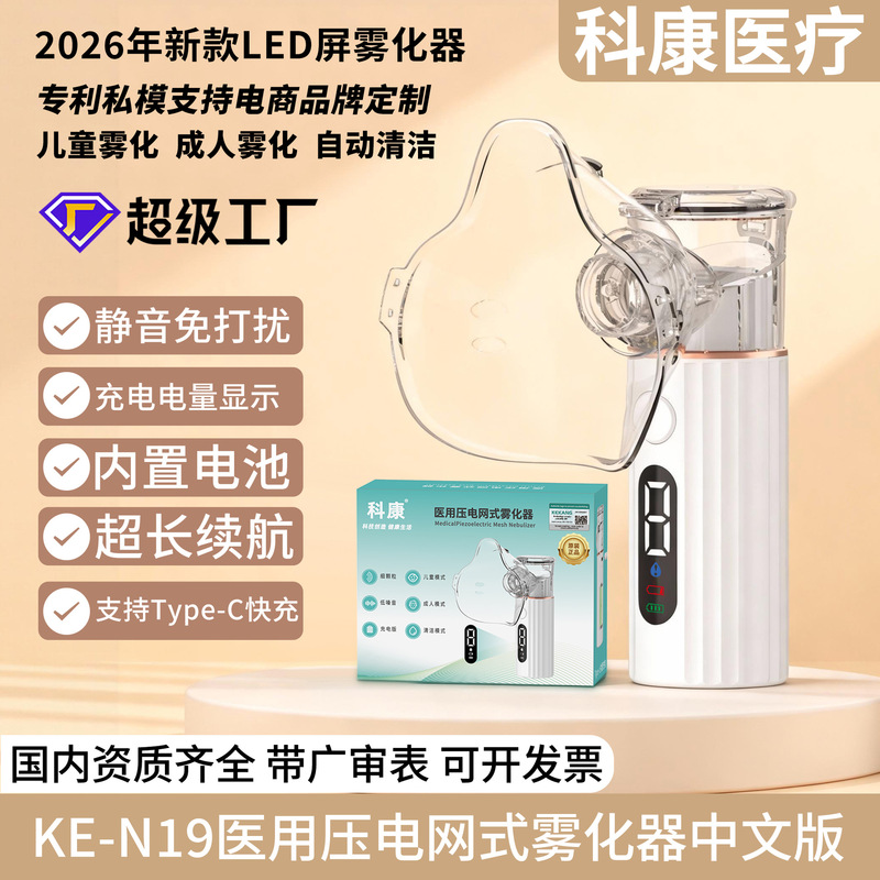 Silent Atomizer with Large Mist Volume, Portable Handheld Mesh Type, Chinese Rechargeable Atomizer, Medical Grade Atomizer