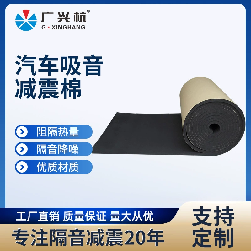 Оптовая продажа резиновая и пластиковая звукоизоляция хлопковая изоляция самоклеящаяся теплоизоляция двигателя хлопок автомобильный звукоизоляционный материал уплотнительная изоляция хлопок модификация