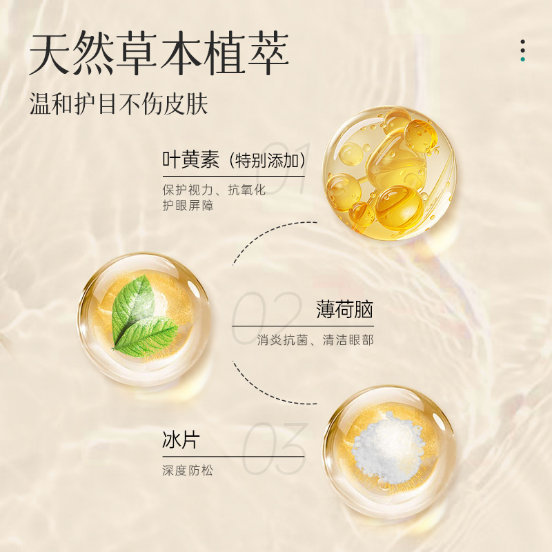 南京同仁堂の葉の黄素の目は貼って目の疲労を緩和します。|undefined
