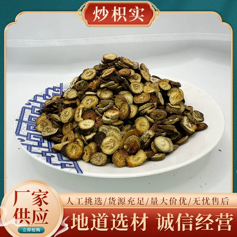 正品中药材大全枳实中药材产地批发 中药材抓配 中药粉 中药批发