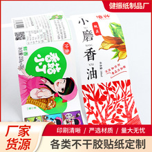 食品不干胶标签 塑料瓶玻璃瓶纸标签防潮湿不干胶标贴logo印刷