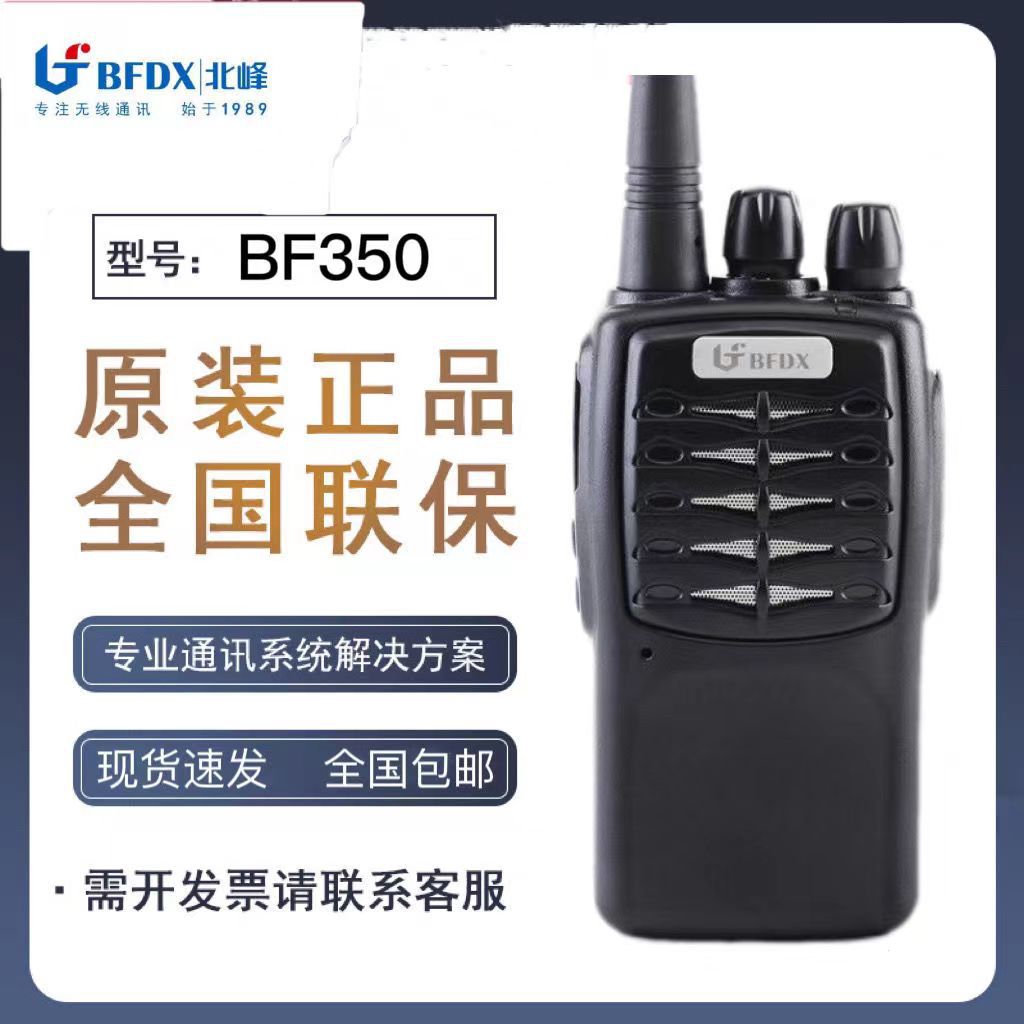 Beifeng BF-350 walkie-talkie Hotel de mano de alta potencia civil walkie-talkie handstand al aire libre auto-conducción Tour BFDX