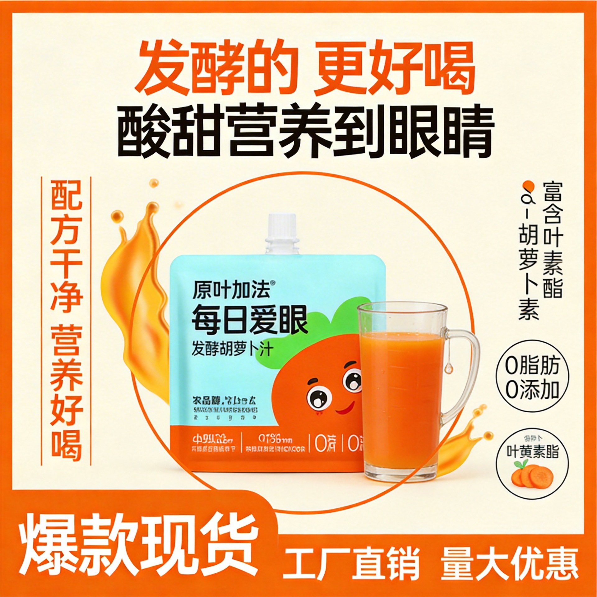 【6月3日到期】益生菌发酵胡萝卜汁0防腐叶黄素酯儿童果蔬汁饮料