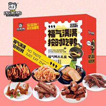 周黑鸭鸭肉零食礼盒周黑鸭福气鸭礼盒1038g鸭肉组合休闲零食小吃