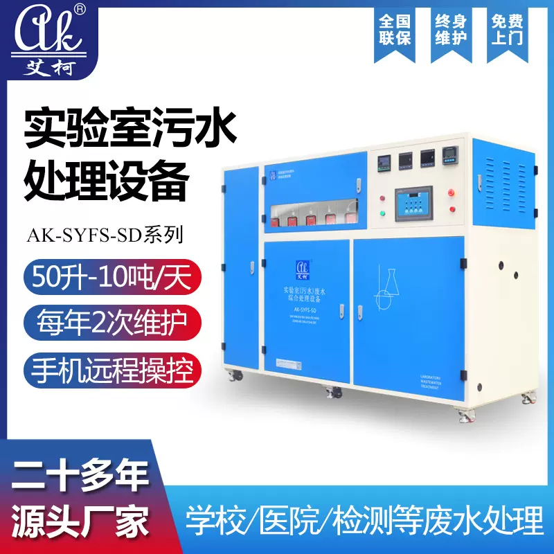 新能源新材料实验室污水处理设备 耐氢氟酸20吨每天终身售后