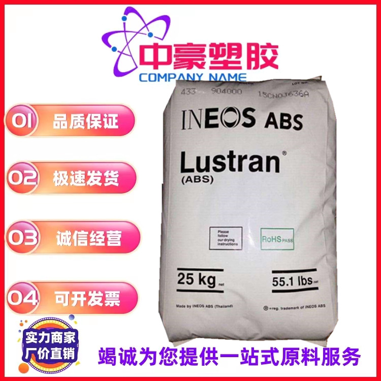 现货供应 ABS 泰国英力士苯领P2H-AT 抗静电级原料