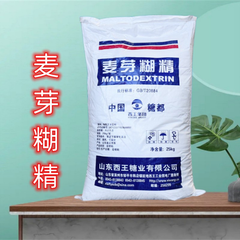 麦芽糊精 食品级增稠剂 西王麦芽糊精