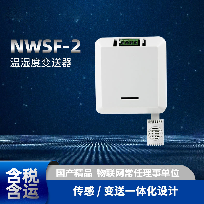 温湿度变送器 仓库、医院、档案馆室内环境温湿度测量