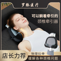 羅脈頚椎牽引器引張り固定牽引硬直反弓首