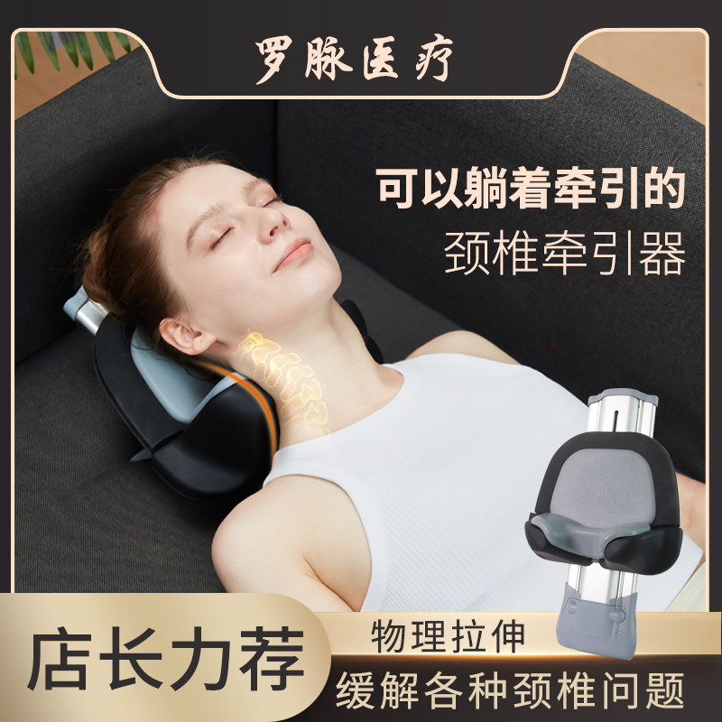 羅脈頚椎牽引器引張り固定牽引硬直反弓首|undefined