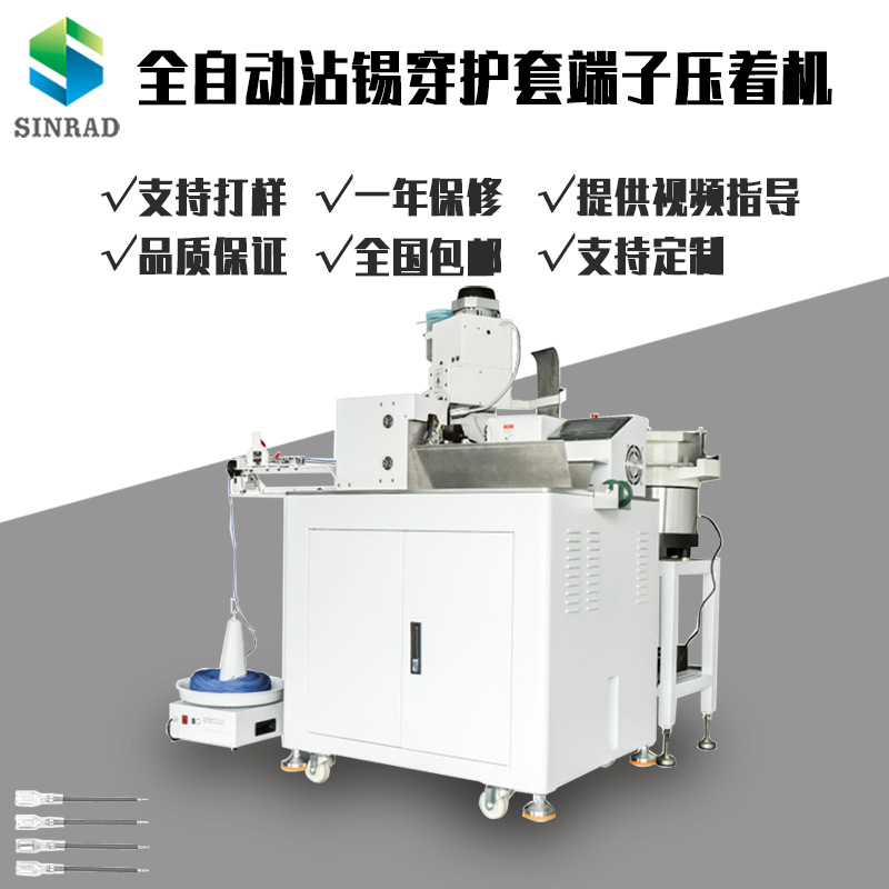 厂家直供全自双头压端子穿护套机单头压端子单头穿护套全自动端子