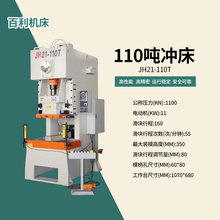 冲床 高性能高精密 运行稳定安全可靠高精度冲床规格齐全量大价优
