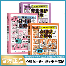 【7-13岁】漫画分寸感启蒙书培养孩子分寸感责任感变通思维课外书