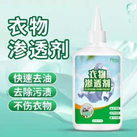 衣物渗透剂活性酶去污剂非离子衣物乳化剂去辣椒油圆珠笔中性笔渍