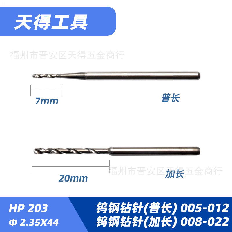 2.35mm钻针钨钢钻头硬质合金钻头钻针钨钢钻珍珠打孔机钨钢麻花钻