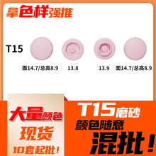 15mm塑料急钮暗扣多颜色环保欧标塑料按扣T15工装外套塑料四合扣