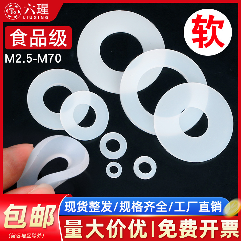 白色硅胶垫片螺丝防水垫圈耐高温密封件减震平垫23-70
