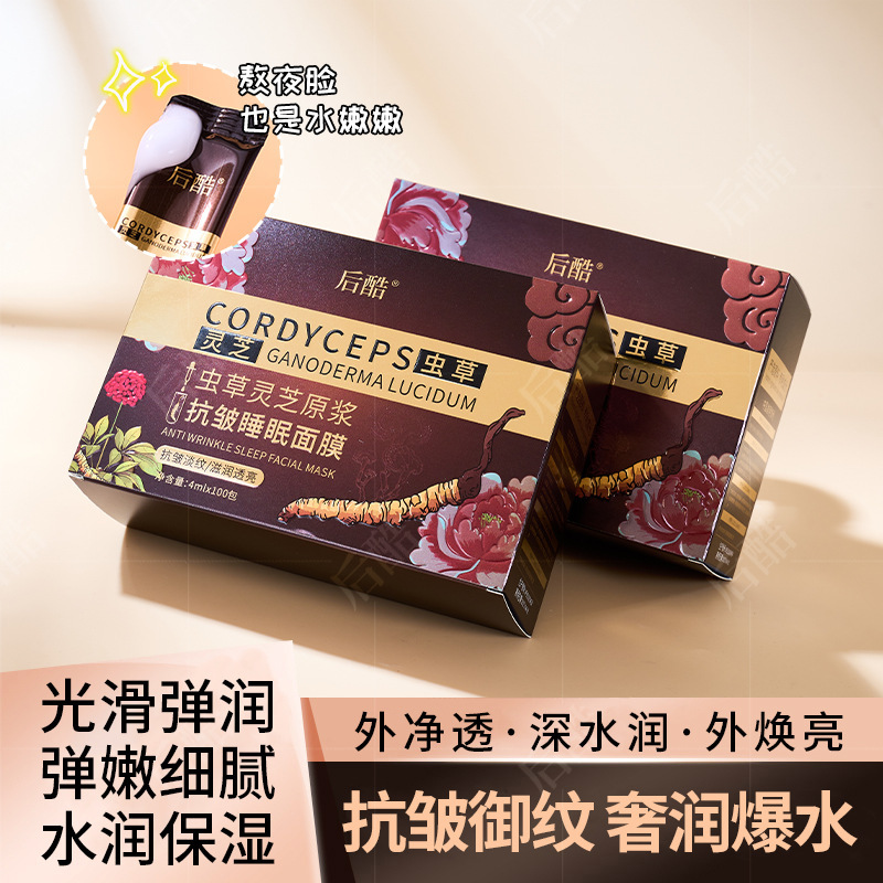 Post-Cool Cordyceps Ganoderma Original Puree Anti-Wrinkle Sleeping Mask 100 Sheets Light Sensing Firming Beauty Salon Noblewoman Hydrating and Nourishing Skin