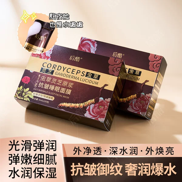 Post-Cool Cordyceps Ganoderma Original Puree Anti-Wrinkle Sleeping Mask 100 Sheets Light Sensing Firming Beauty Salon Noblewoman Hydrating and Nourishing Skin