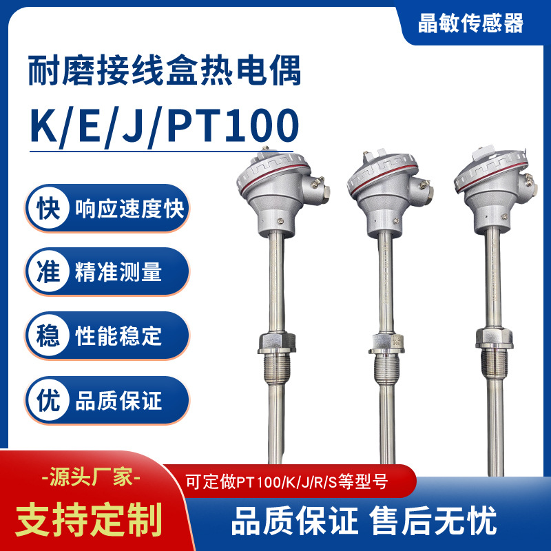 K型耐磨接线盒热电偶 PT100热电阻温度传感器 水泥厂多个行业可用