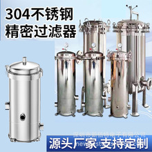 商用不锈钢前置精密保安过滤器处理泥沙自来水井水大型中央净水器