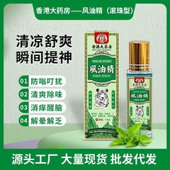 香港大薬局風油精15mlボールかゆみ止め氷露防蚊虫刺されて携帯を緩めて眠いのを防ぐ