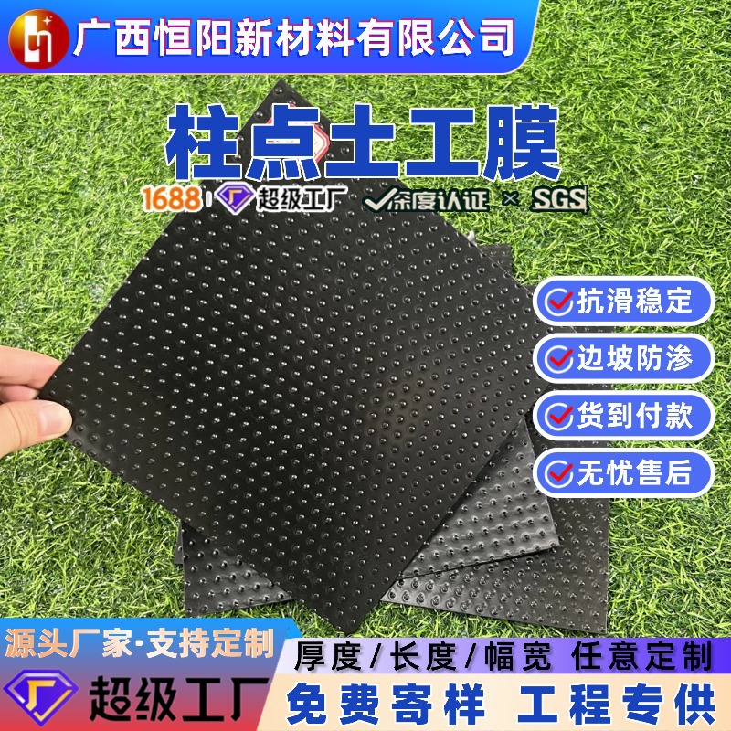 糙面柱点土工膜 黑色糙面hdpe防渗土工膜 填埋场尾矿库污水池防渗