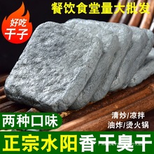 安徽宣城特产水阳干子正宗臭豆腐干五香豆干臭干水阳三宝干子常温