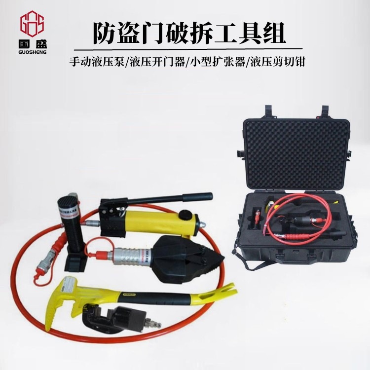 消防救援破拆工具 防盗门破拆工具组 抢险救援液压破拆工具