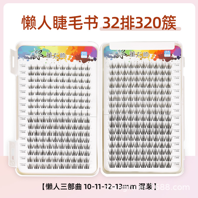 Libro de pestañas de gran capacidad de Dong Dashuai, la trilogía del persona perezosa, pestañas postizas segmentadas de un solo grupo, éxito de ventas transfronterizo.