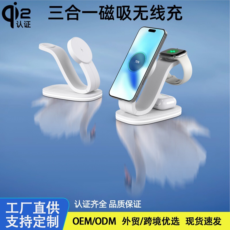 QI2 magnetic multi-function wireless charging Magsafe smart watch mobile phone fast charging three-in-one wireless charger