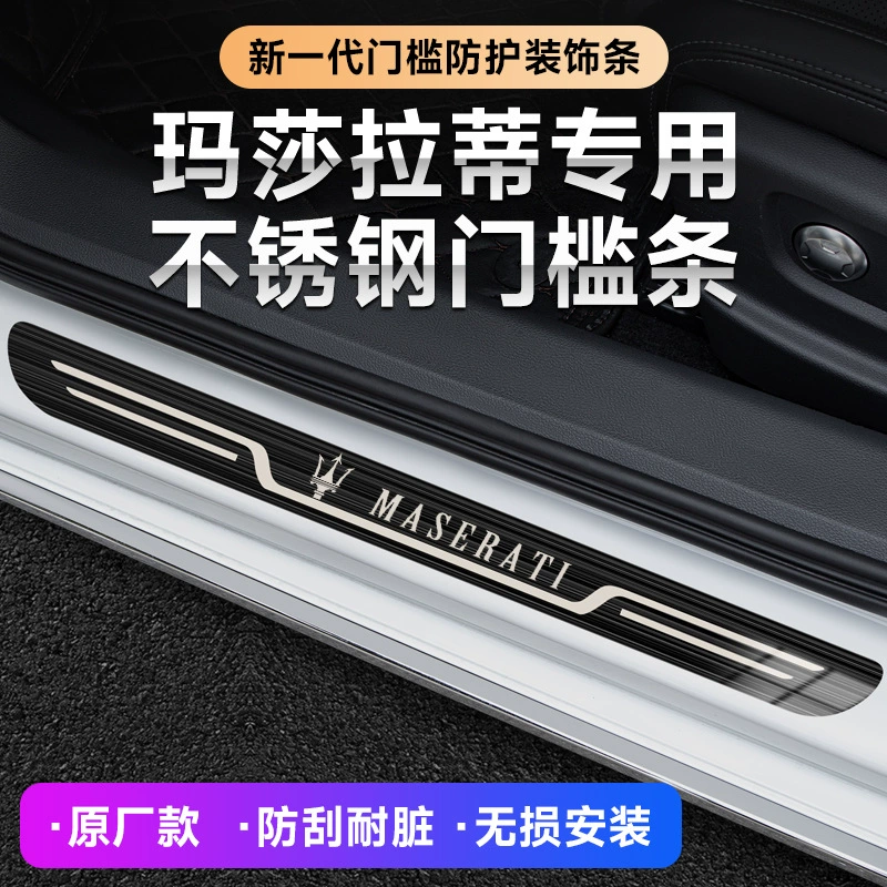 Применимо к Maserati LEVANTE Gibli Ghibli президент приветственной педали Оригинальный дверной порог