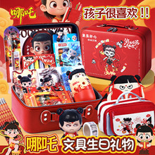 哪吒创意大礼包男生生日礼物开学大礼包小学笔袋玩偶创意礼品套装