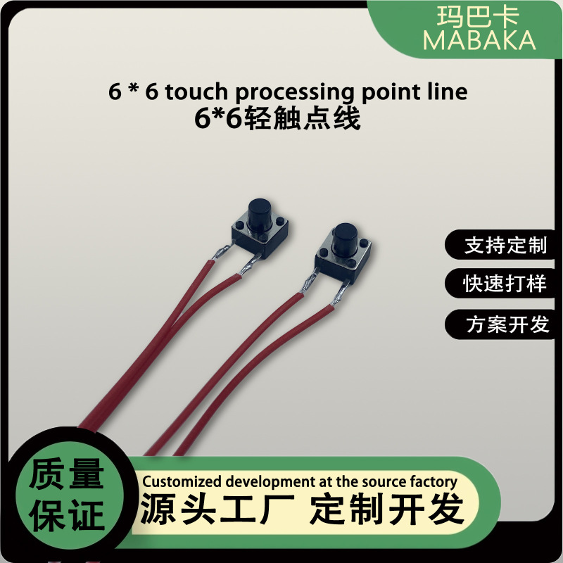 6*6 Tactile Switch Waterproof Switch Fully Automatic Processing Point-Line Tactile Dc Socket Toggle Blade Self-Locking Switch