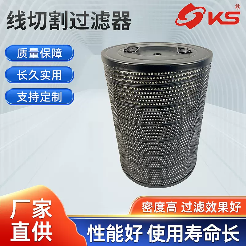 定制线切割过滤器高精度瑞均中走丝加强防爆霸器机多规格过滤网