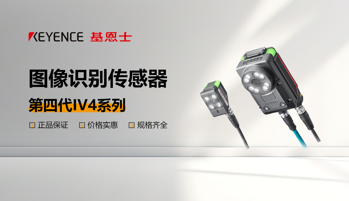 IV4-G400CA 基恩士IV4系列 图像识别传感器 第四代lv4全新 现货-阿里巴巴