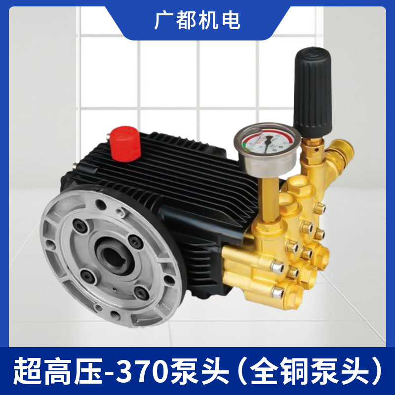 清洗机高压泵头 370欧赛特黑马洗车机刷车泵大流量商用清洗机配件|ms