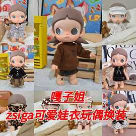 labubu4代娃衣嘎子姐bjd玩偶衣服配件坐坐公仔盲盒zsiga小香风套