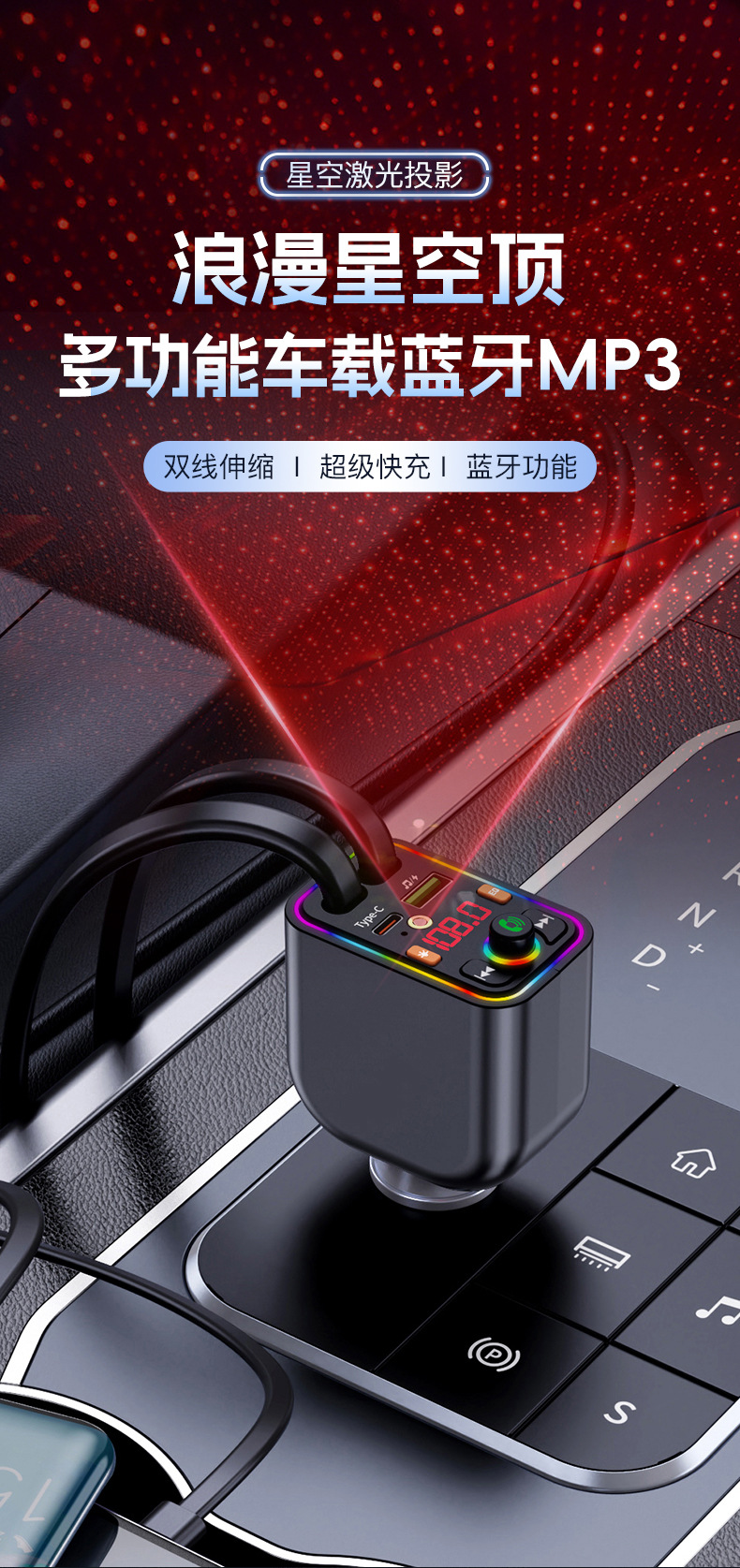 Intelligent Recognition Fast Charging Car Mobile Phone Charger Bluetooth Mp3 Player Starry Sky Ceiling Spotlight Charging Without Heating