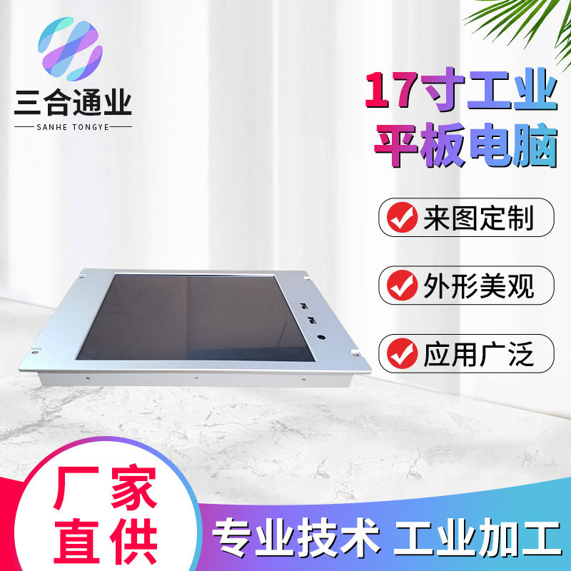 供应17寸工业平板电脑PPC-1701工业触摸一体机电容电阻高亮屏可选