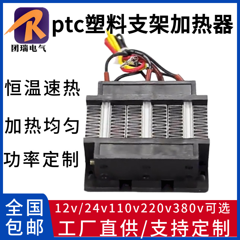 厂家直销售 PTC加热器发热体 暖风机加热器 陶瓷发热器220V