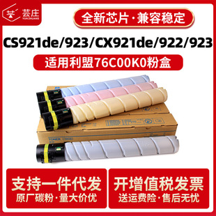 �m������CS921de�ۺ�CS923de CX921de CX922de CX923de��ӡ�C̼��