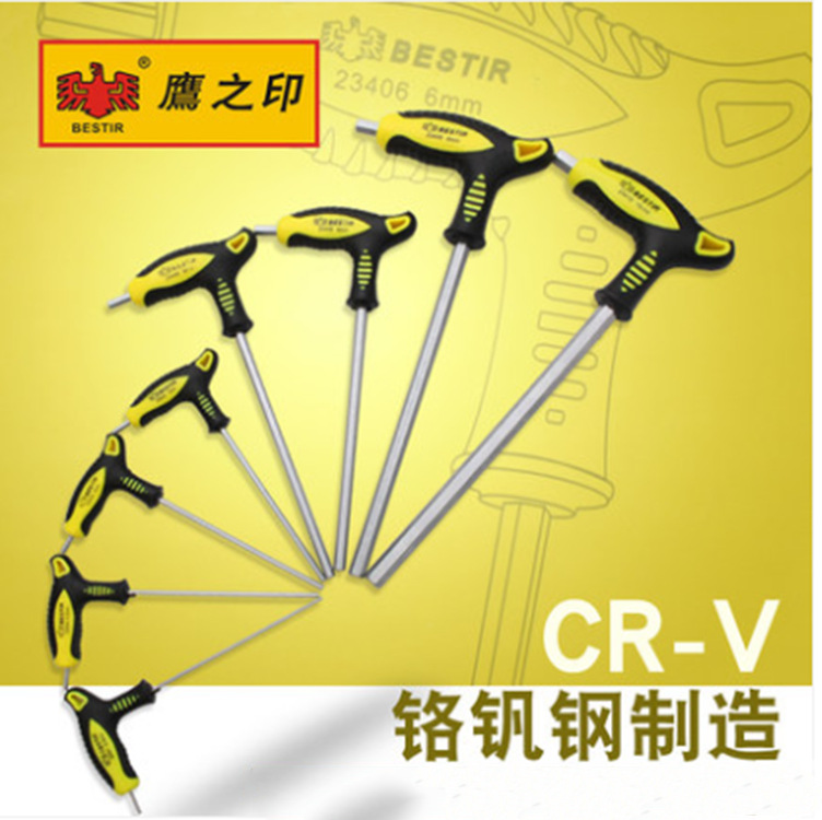 鹰之印工具 带柄T型球头平头内六角扳手 7字型螺丝刀 六角匙 铬钒