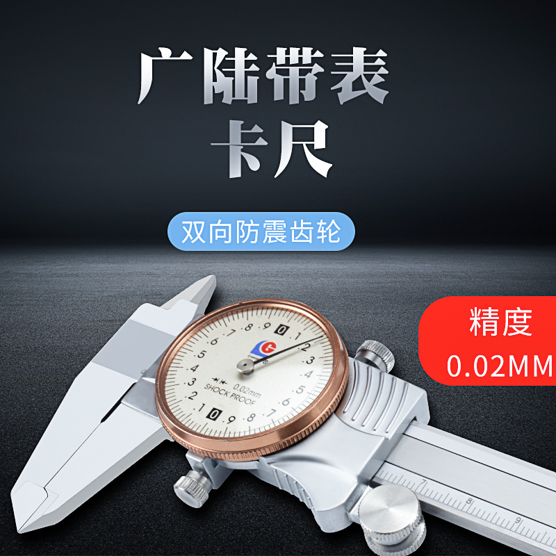 带表卡尺高精度0-150工业级0-200mm带表游标卡尺0-300mm家用