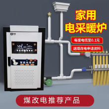 农村煤改电取暖家用电采暖炉热水锅炉家用落地式智能控温节能