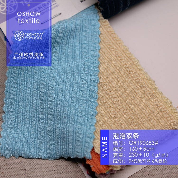 230克优可丝坑条罗纹弹力针织面料T恤背心打底衫家居服连衣裙布料