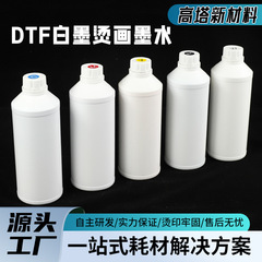 卸売り白墨熱絵インクの流暢性が良いDTF熱絵機専用インク服装ロゴ