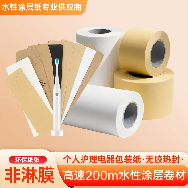 避光防潮环保无塑牛卡纸电动牙刷剃须刀优质工业包装用纸可定规格