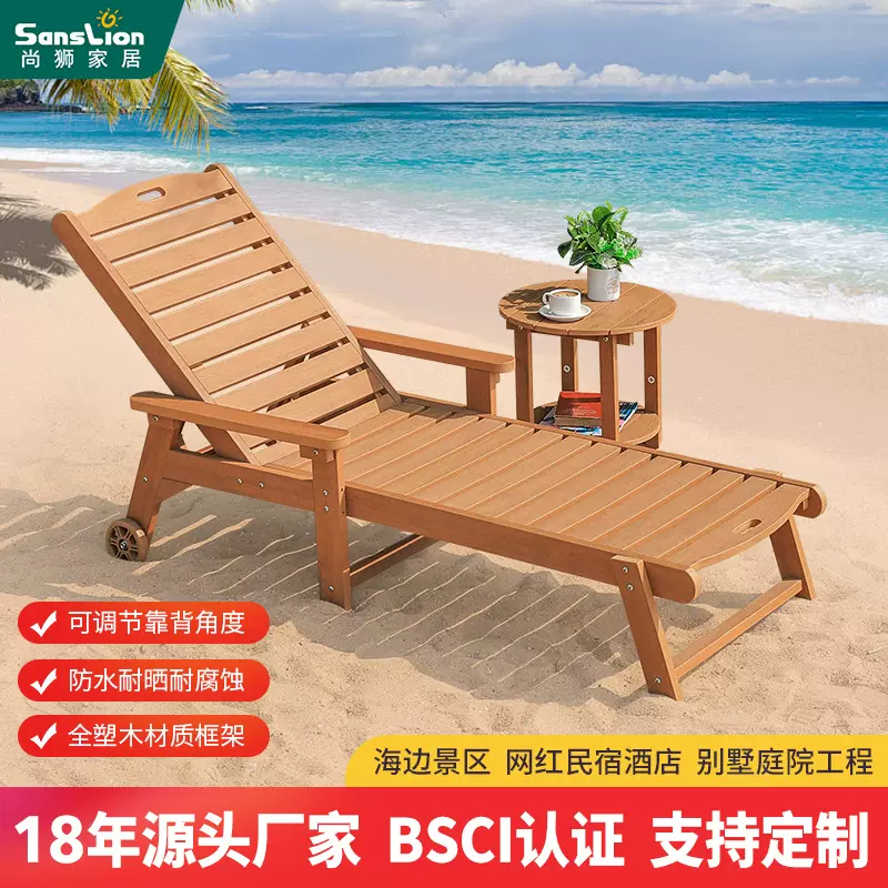 户外塑木沙滩椅泳池花园折叠躺床庭院阳台休息椅室外休闲防水躺椅